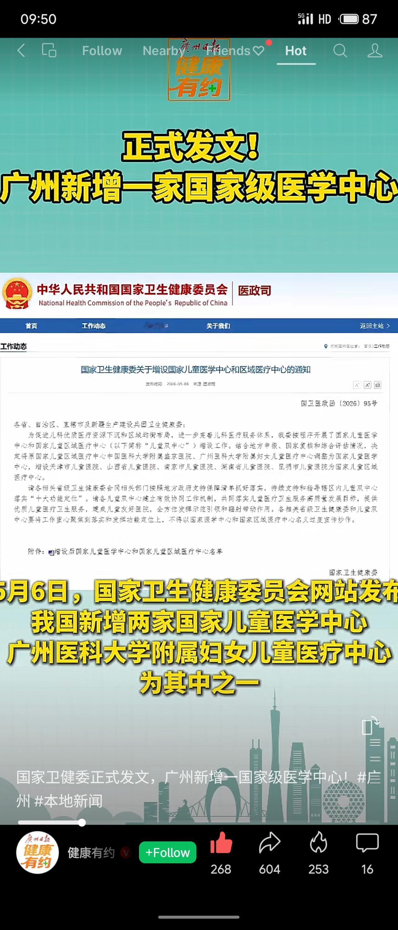 5月6日，国家卫健委正式发文，新增两家国家儿童医学中心，广州医科大学附属妇女儿童