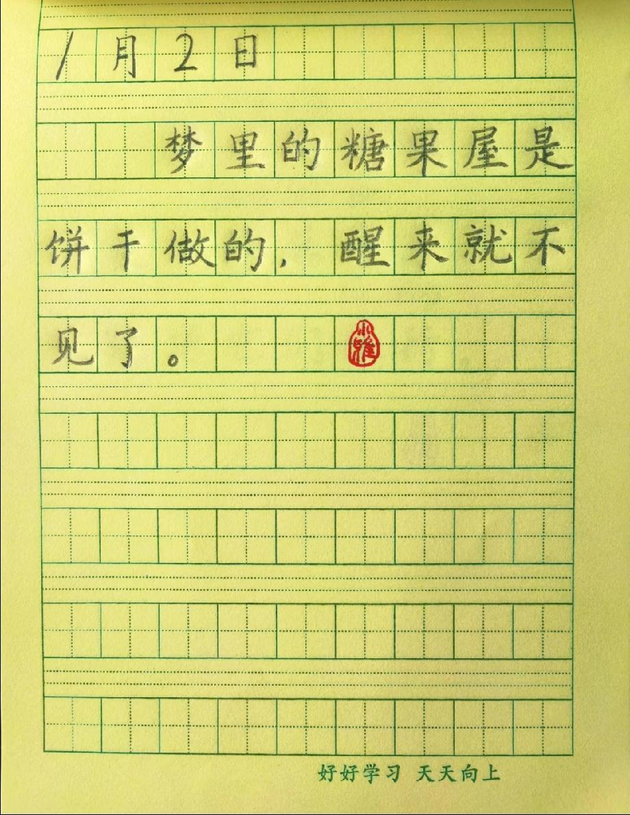  小学1-3年级金句摘抄，一天一句轻松记