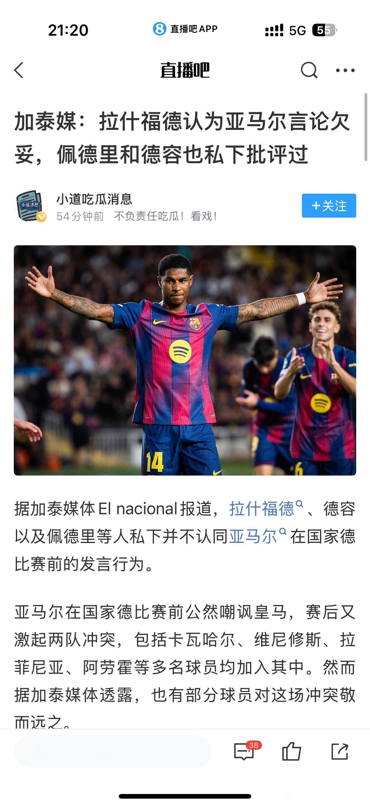 连拉什福德都觉得亚马尔言论不妥,这可是曼联的暗黑天王啊!但是拉什福德在巴萨还