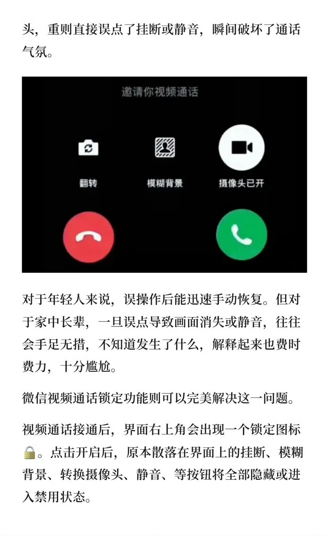 微信视频通话终于有锁定功能了额！！！这个功能确实会防误触，但是如果老人不懂误触了