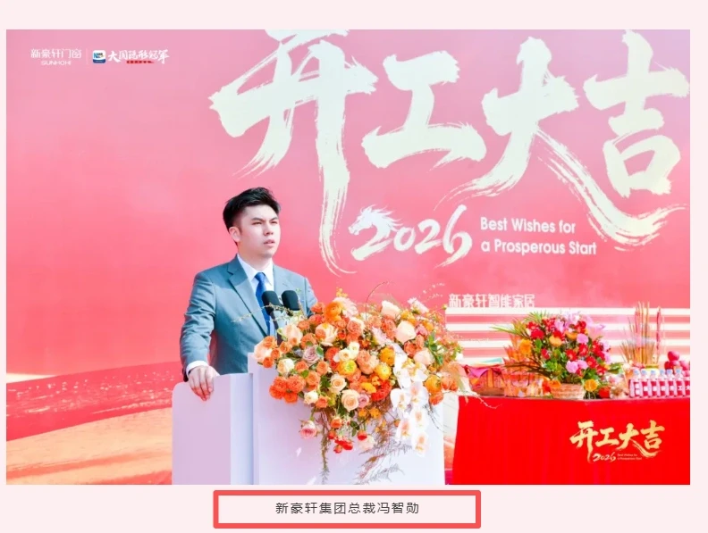 佛山门窗大厂总裁改了名字