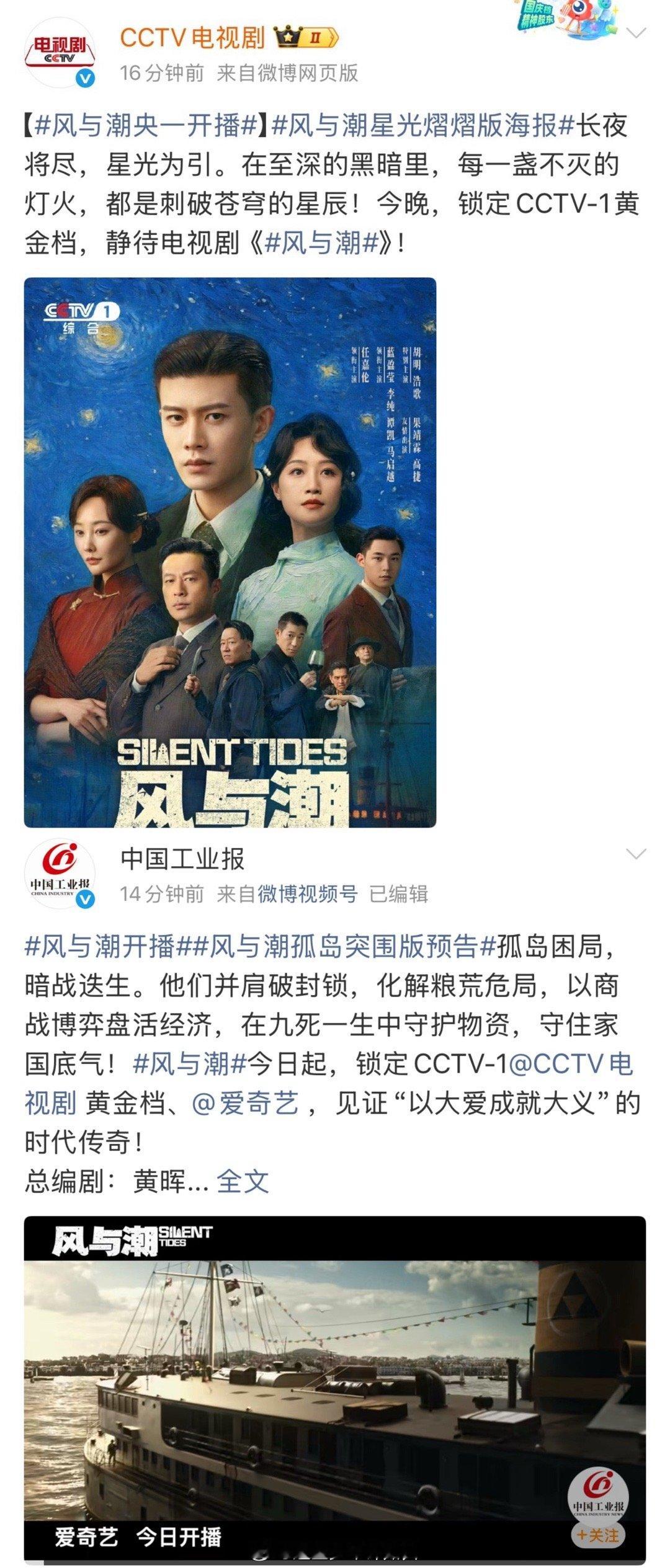 风与潮开播排面风与潮排面直接顶格！权威媒体齐发声，为《风与潮》的品质盖章。任嘉