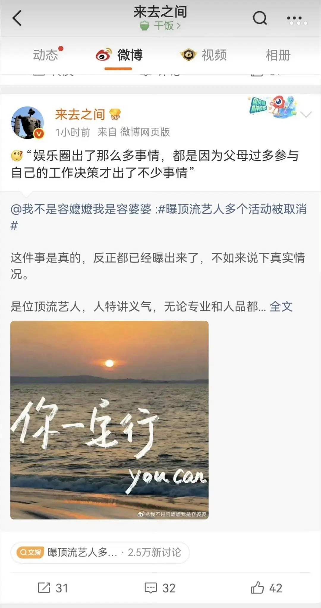 夹总转发了张艺兴的曝料博，并留下一句话……