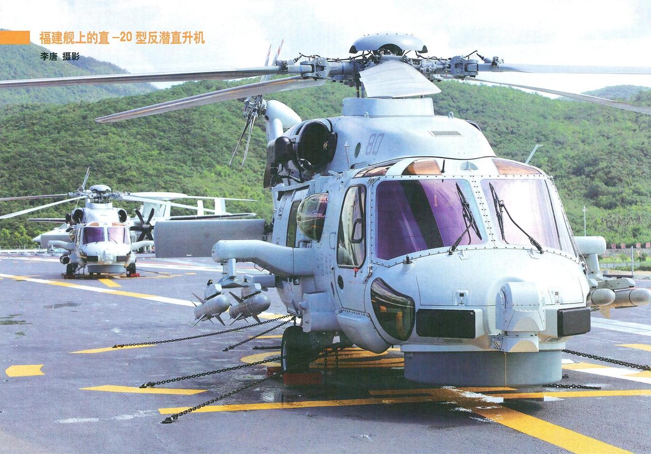 福建舰上的直-20型反潜直升机。