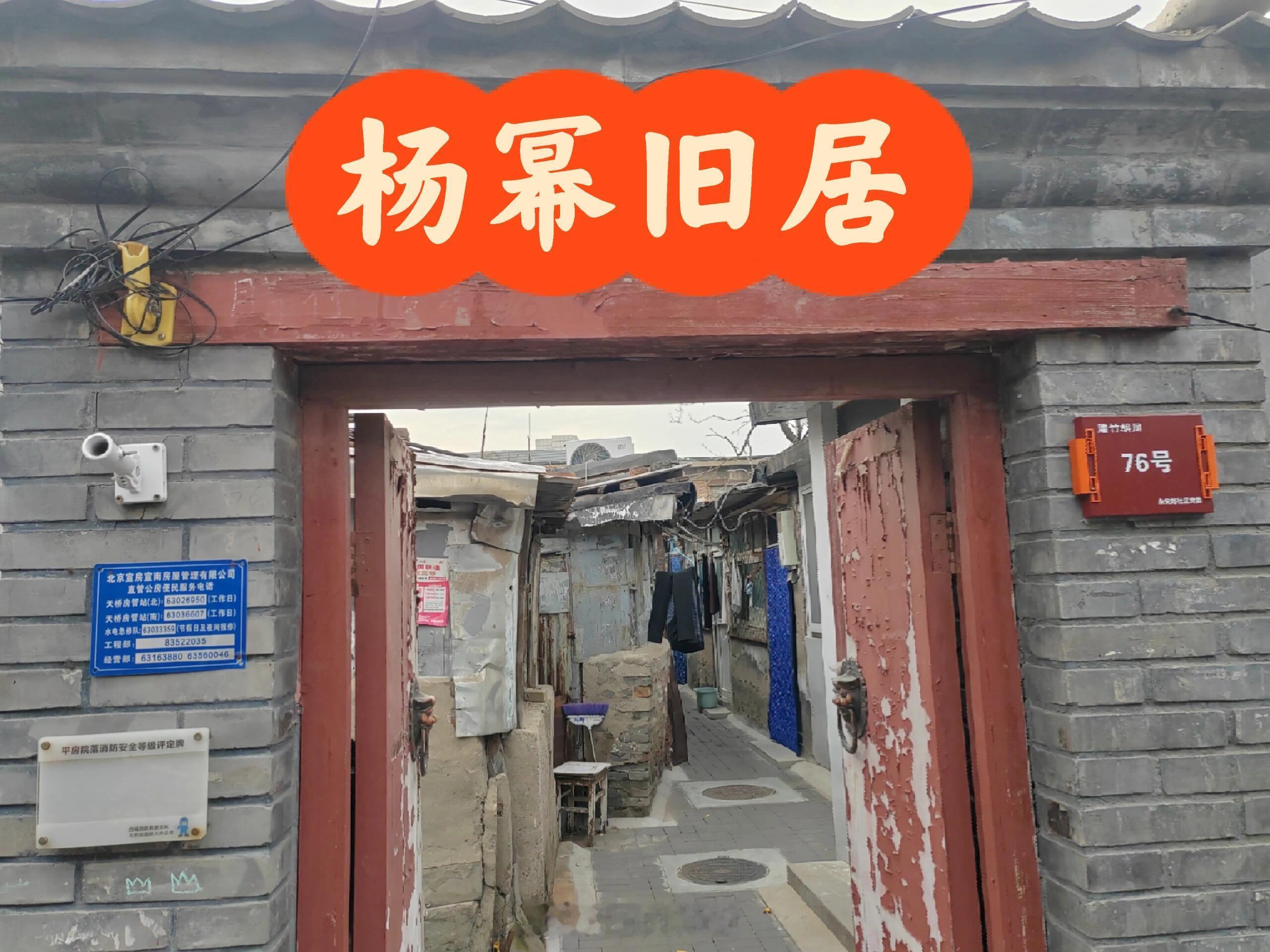 投稿：杨幂长大的地方：北京南城腊竹胡同腊竹胡同，这里曾居住过明星杨幂。杨幂是