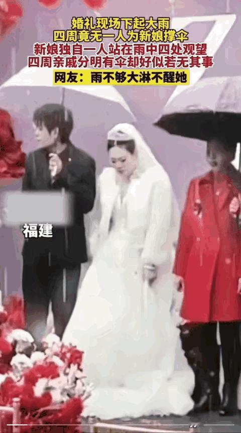 福建一场户外婚礼，仪式中途下起大雨。新娘一身洁白婚纱孤零零站在雨中，四处张望。一