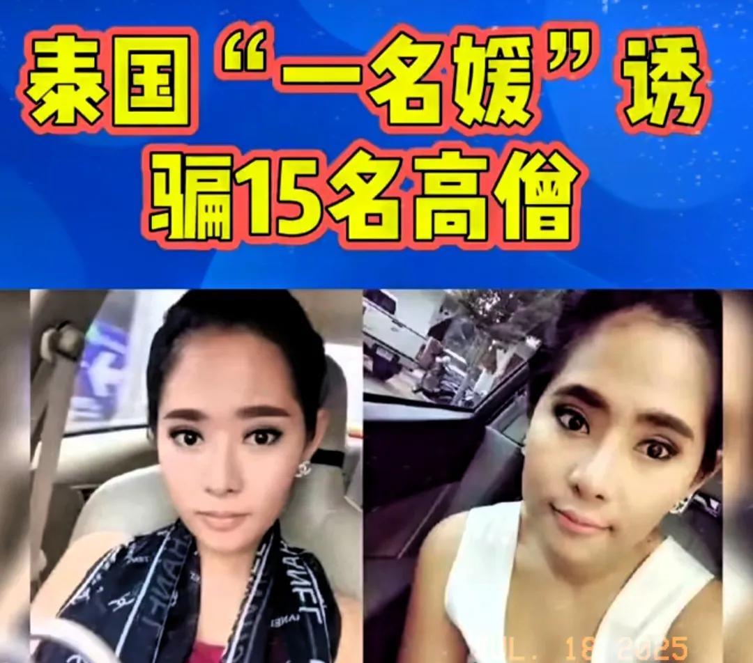 谁能想到，泰国至少有15名得道高僧与同一女子有染，并被拍下80000张照片和56