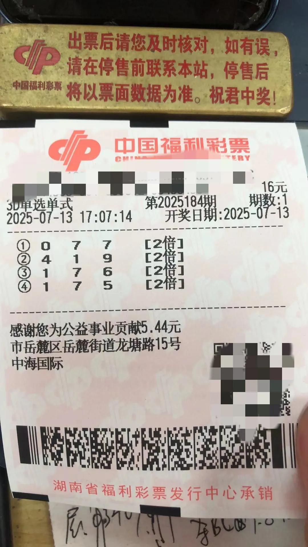 昨天出744，全1路，一声叹息啊！两天前我就打的这个，可惜没有守号的习惯，只能遗