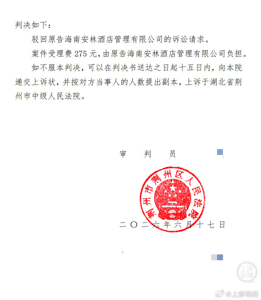 #连锁酒店律师回应碰瓷式维权质疑#【连锁酒店品牌“楓林晚”起诉酒店“晚枫林”一审