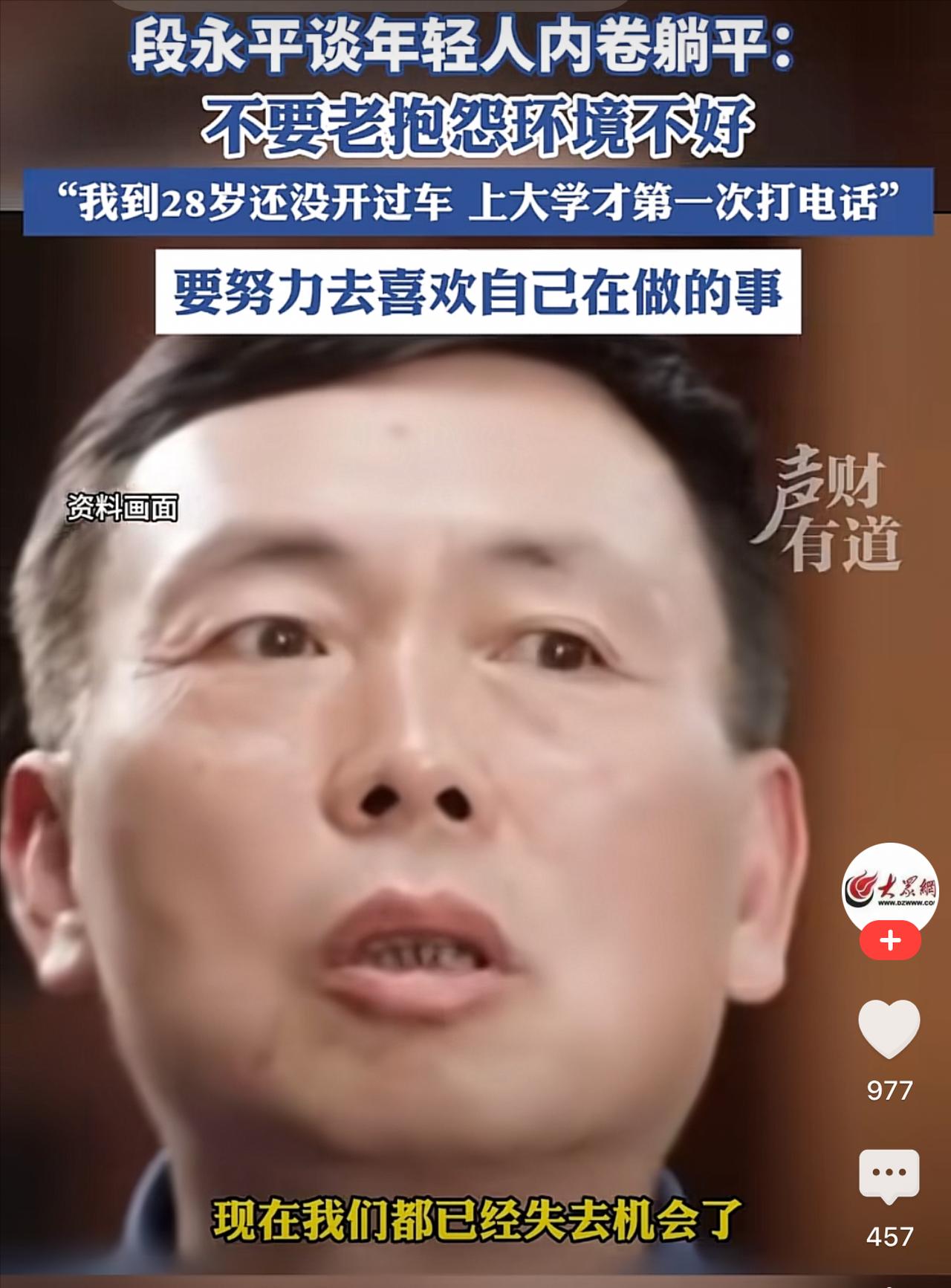 “段永平：年轻人不要老抱怨环境不好，我到28岁还没开过车”，作为手握多家世界级知