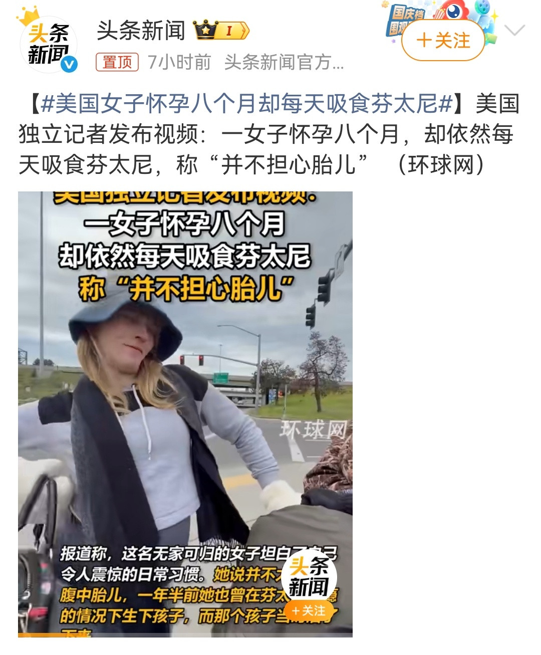 美国女子怀孕八个月却每天吸食芬太尼……这热搜看的难受，孩子有这样的父母这辈子也就