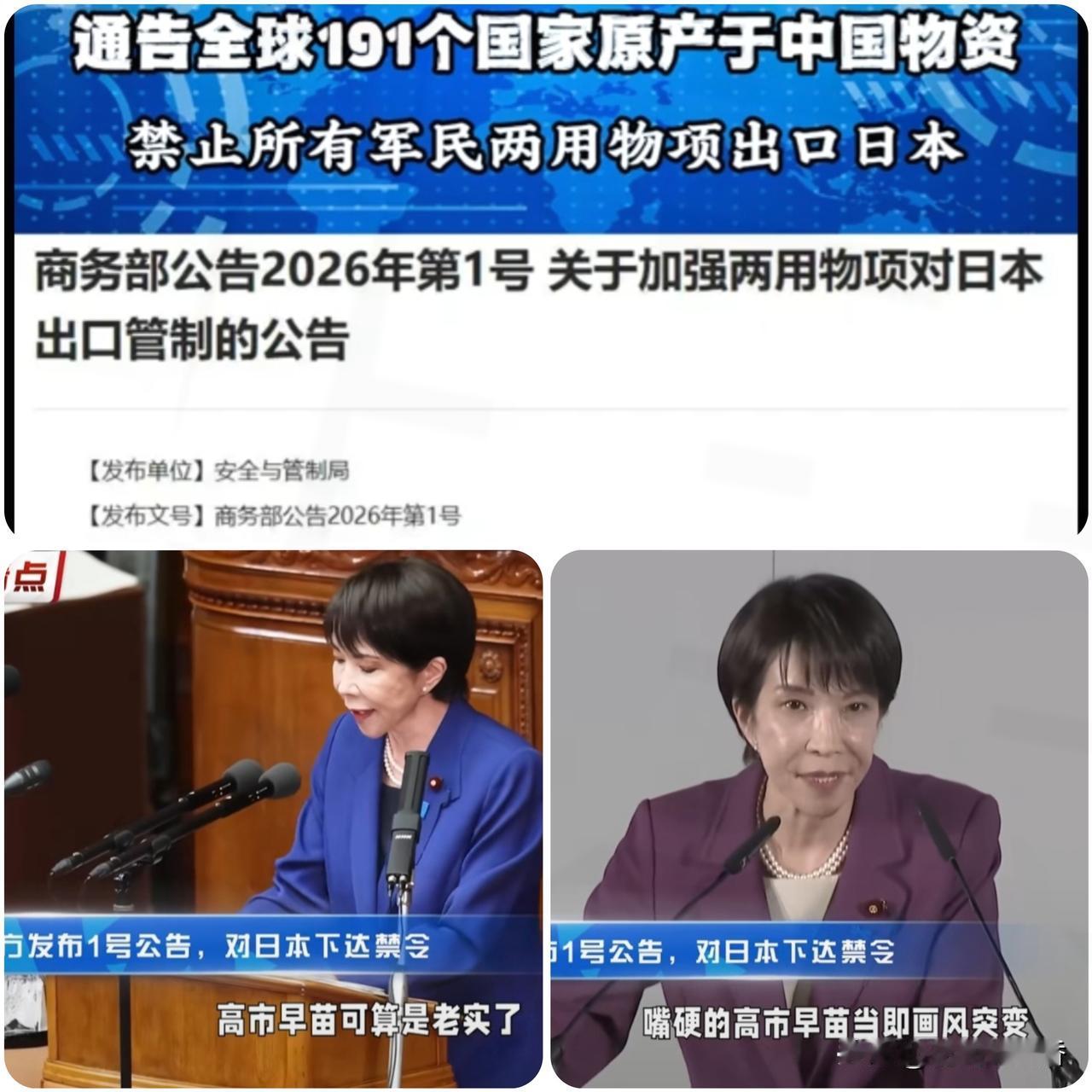 精准锁喉！中方1号公告掀翻日本棋局，高市早苗闯祸让全日本买单2026年