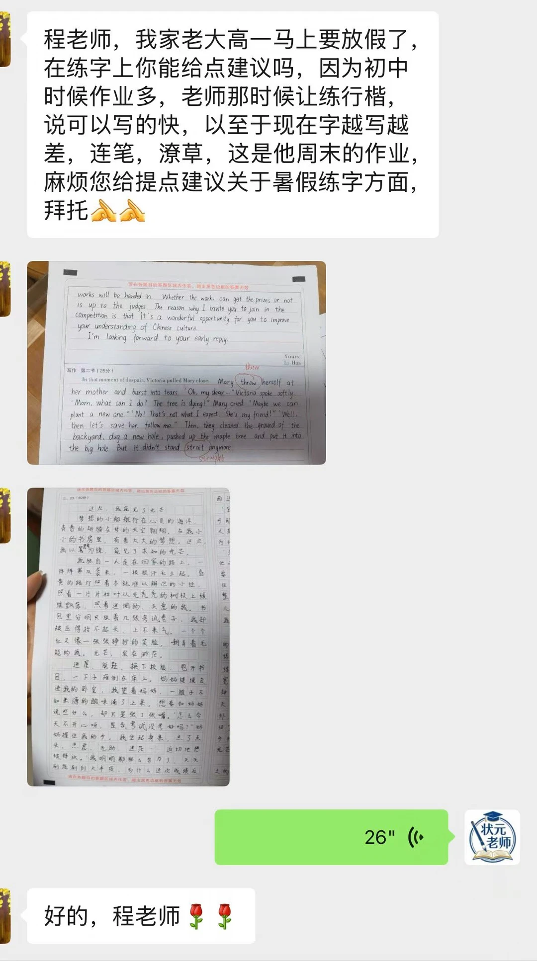 让你孩子在考场上写行楷甚至行书的老师，不是坏而是蠢，有的是单纯的坏。硬...