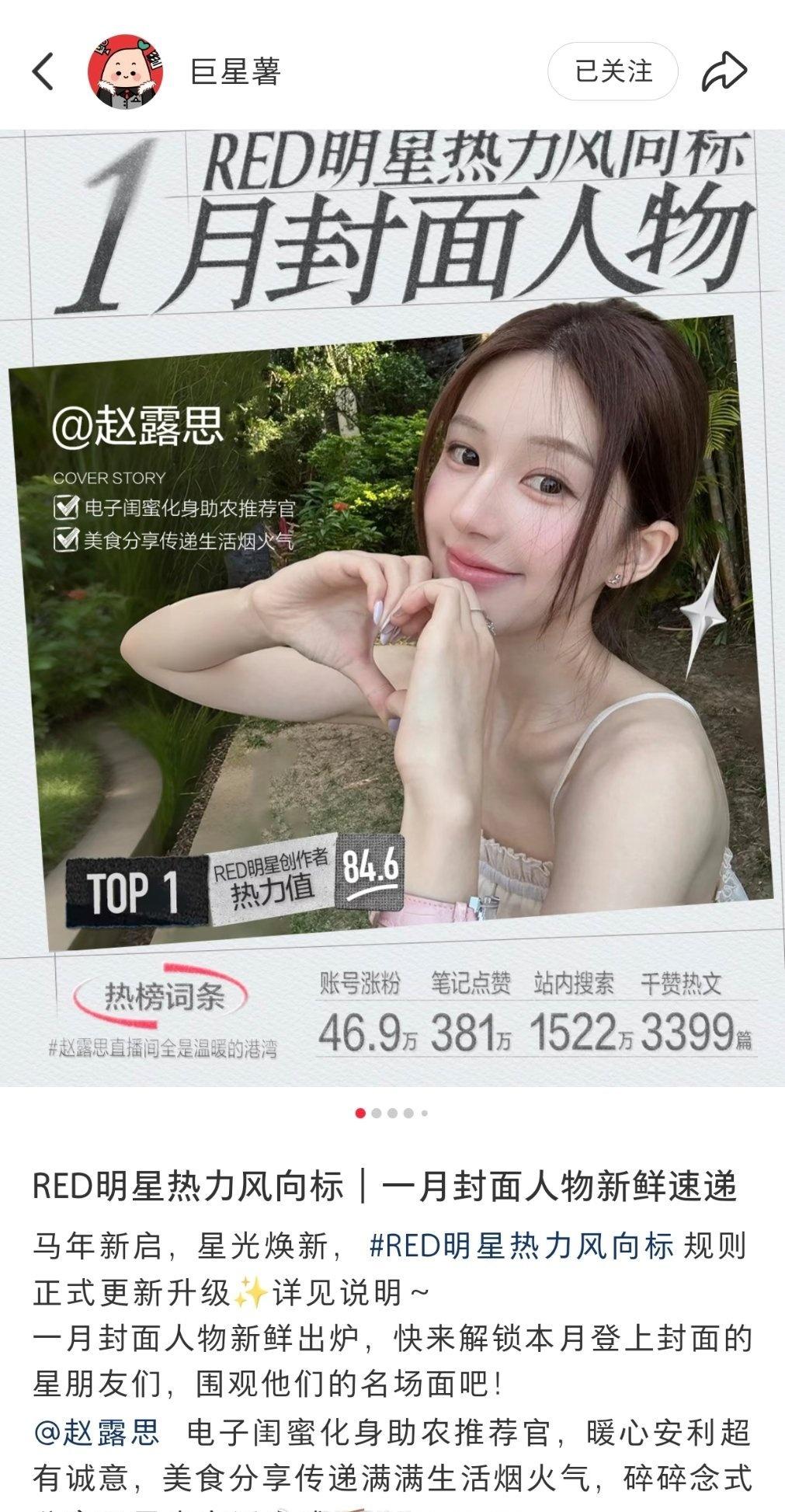 26年开年两个月，赵露思又二连🍠封面人物赵露思​​​