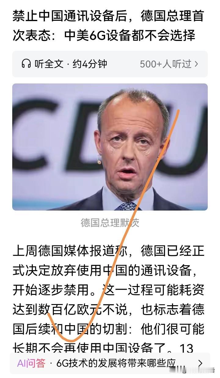 欧洲的这些政治精英们看样子脑子真是被驴踢了。德国宣称要坚决放弃使用中国通讯设备