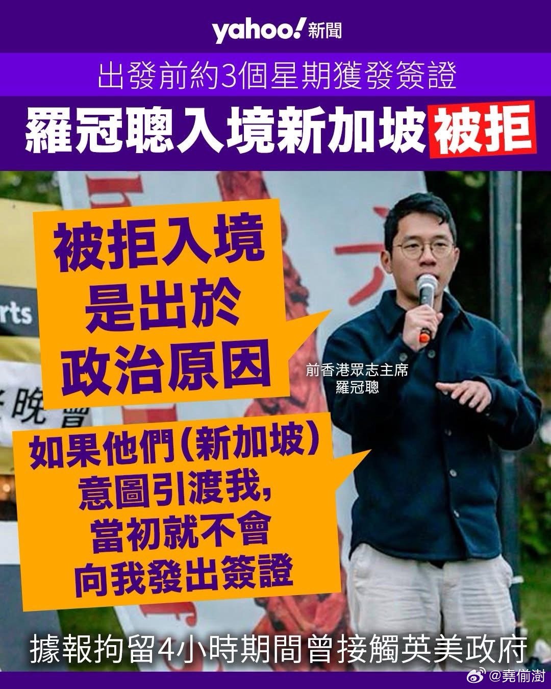 乱港逃犯罗冠聪以为能入境新加坡新加坡避免政治麻烦拒入境再送走香港yc行为迷惑