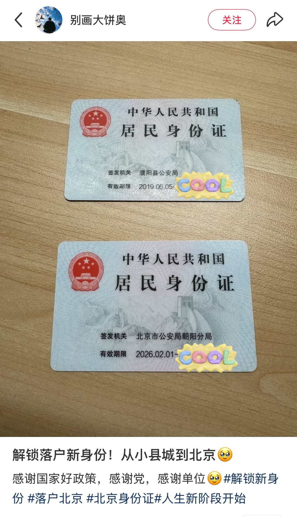 从河南到北京，你一定走了很久吧