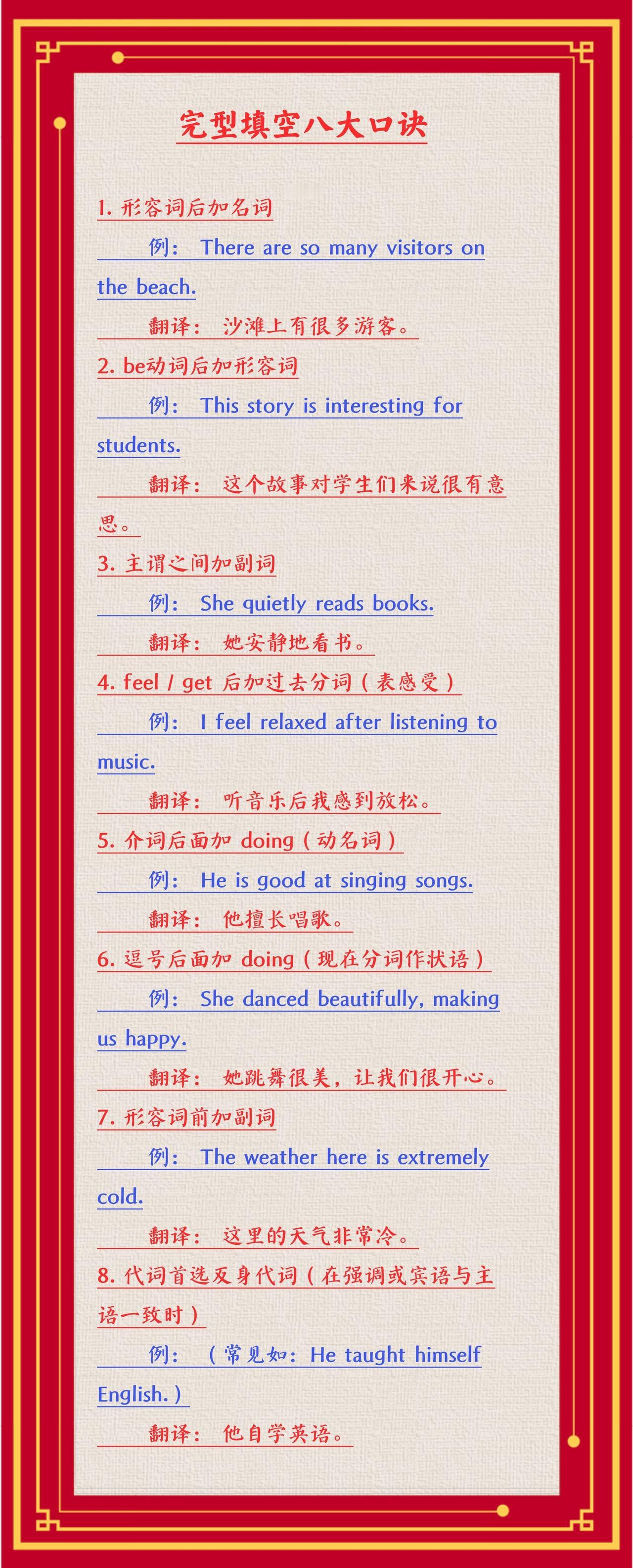 中考一定要掌握完型填空的八大口诀1.形容词后加名词例：The