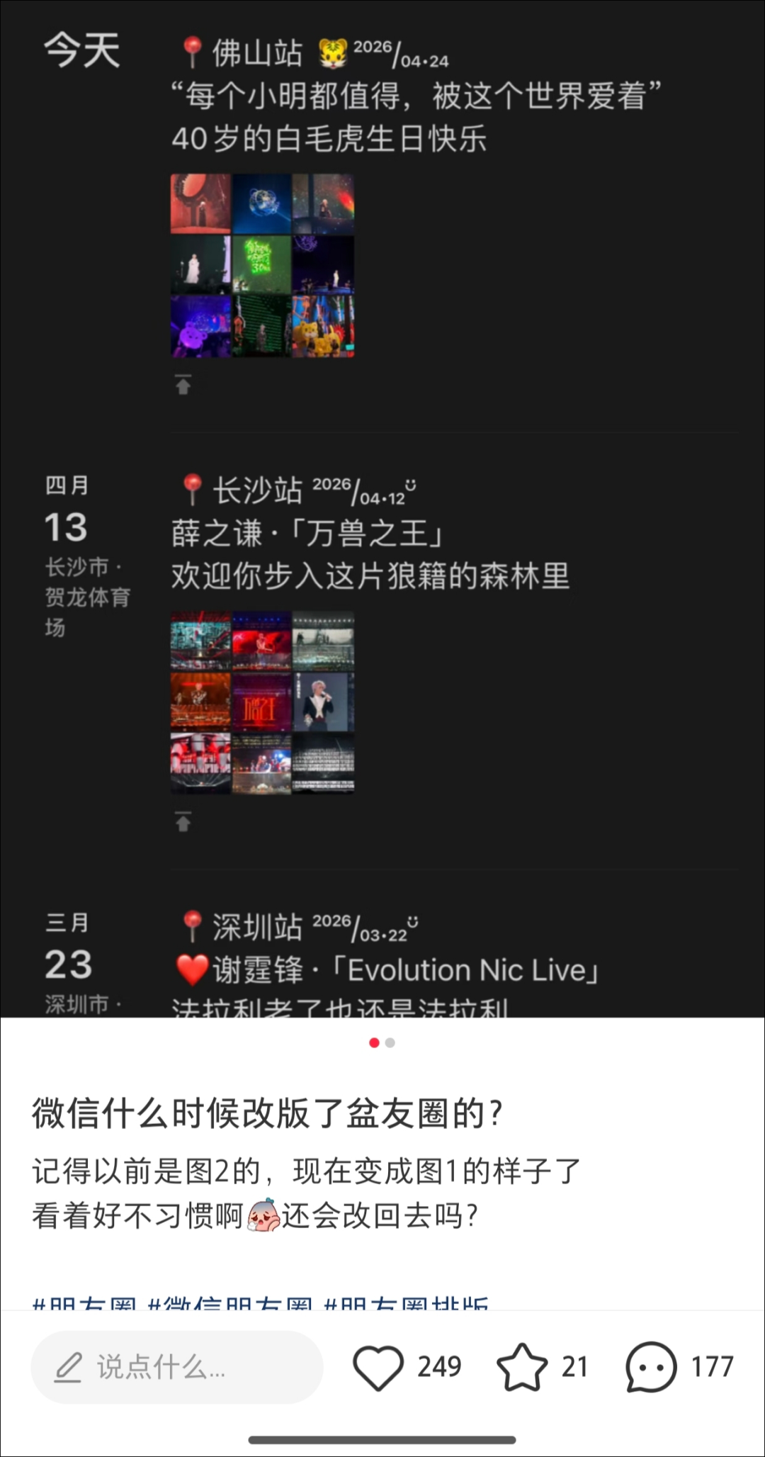 热搜第一！微信朋友圈改版