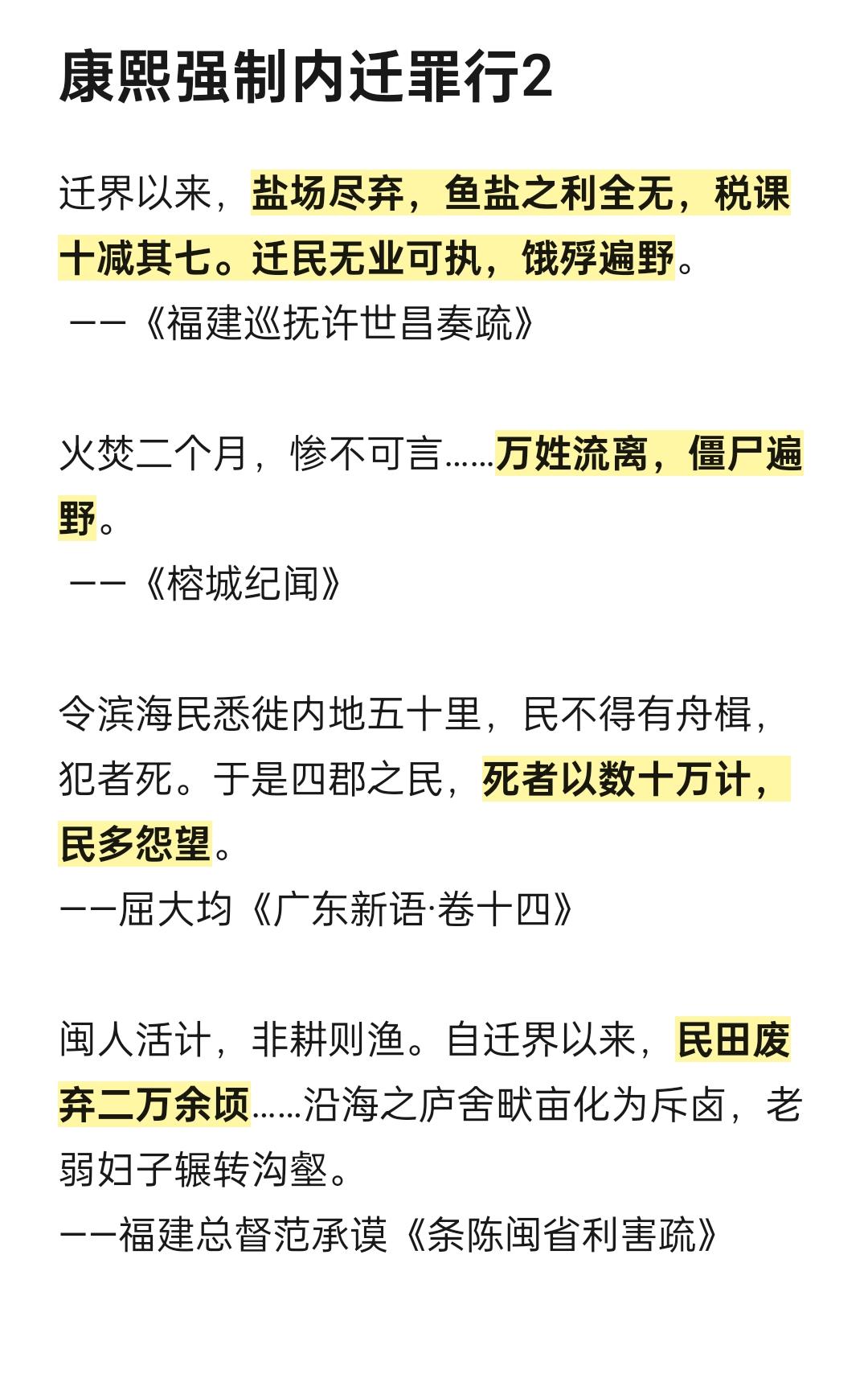 康熙强制内迁罪行2。