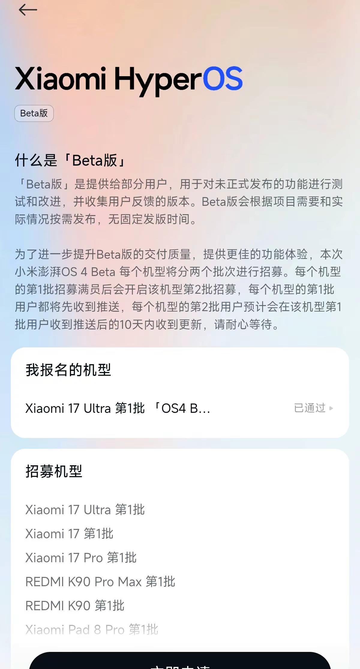 澎湃4明天见！澎湃os澎湃OS4小米雷军