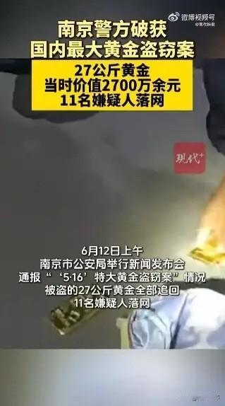 江苏南京，一研究生盗走27公斤黄金，竟乘坐网约车万里大逃亡到广西南宁。因为没有现