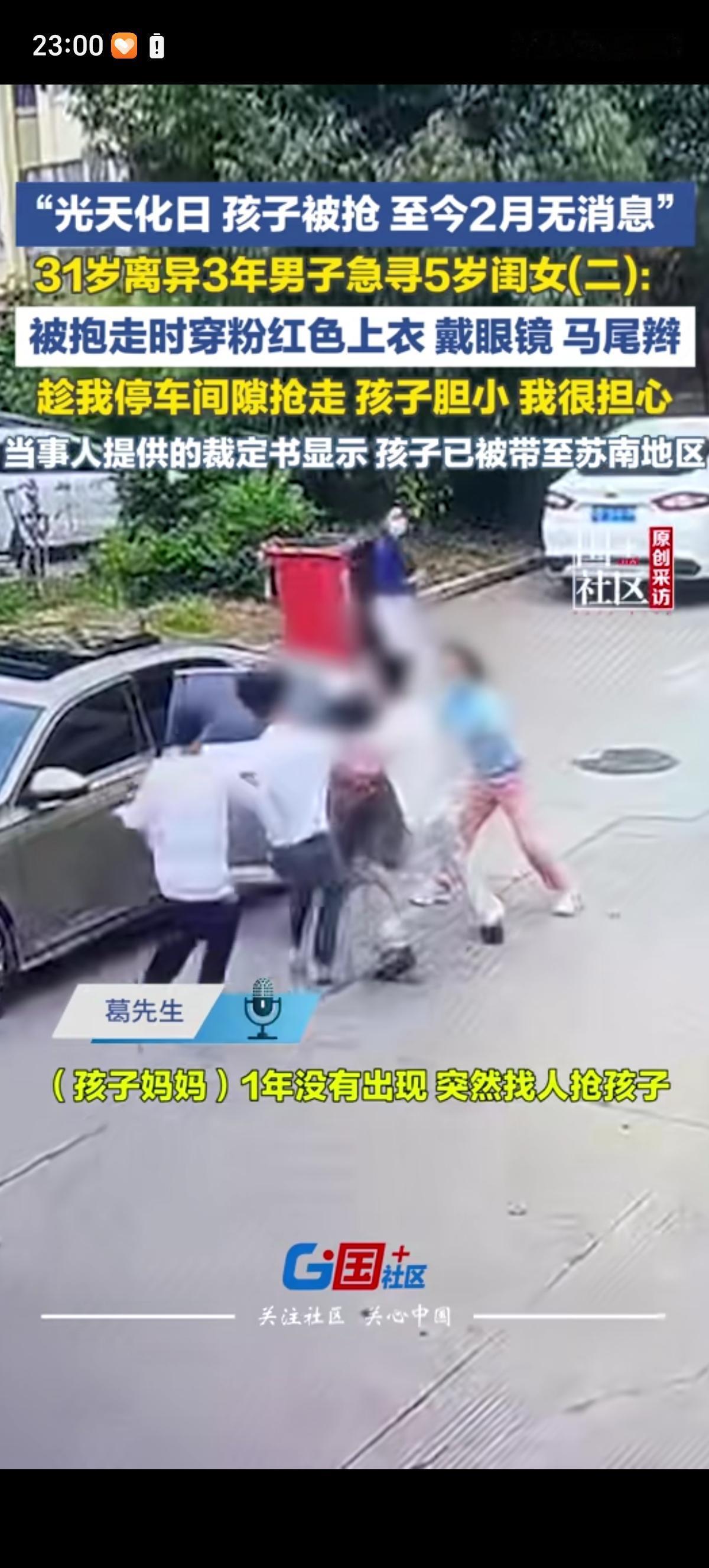 江苏宿迁31岁葛先生离婚3年后被突然出现的前妻抢走了5岁的女儿。当时葛先生正在停