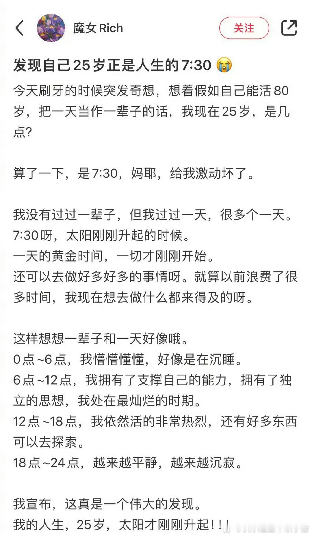 25岁才感觉自己的人生刚刚开始年轻真好​​​
