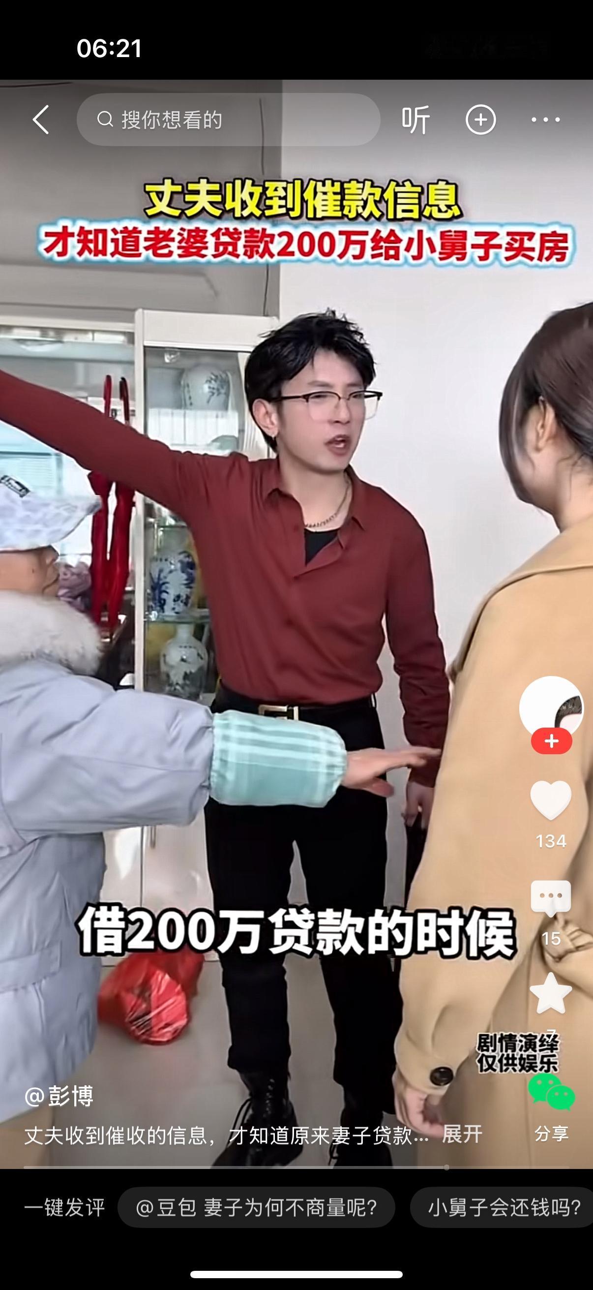 男人收到催款信息，气急败坏地问妻子，那200万贷款怎么回事？女人说，我弟弟要买房