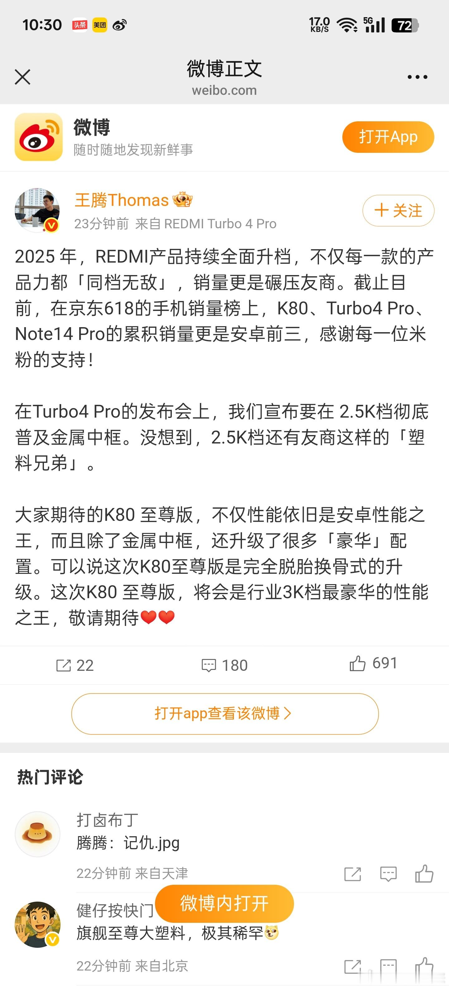 大家期待的红米K80至尊版，腾总爆料了，据说这次的至尊版，可以说是3K档最豪