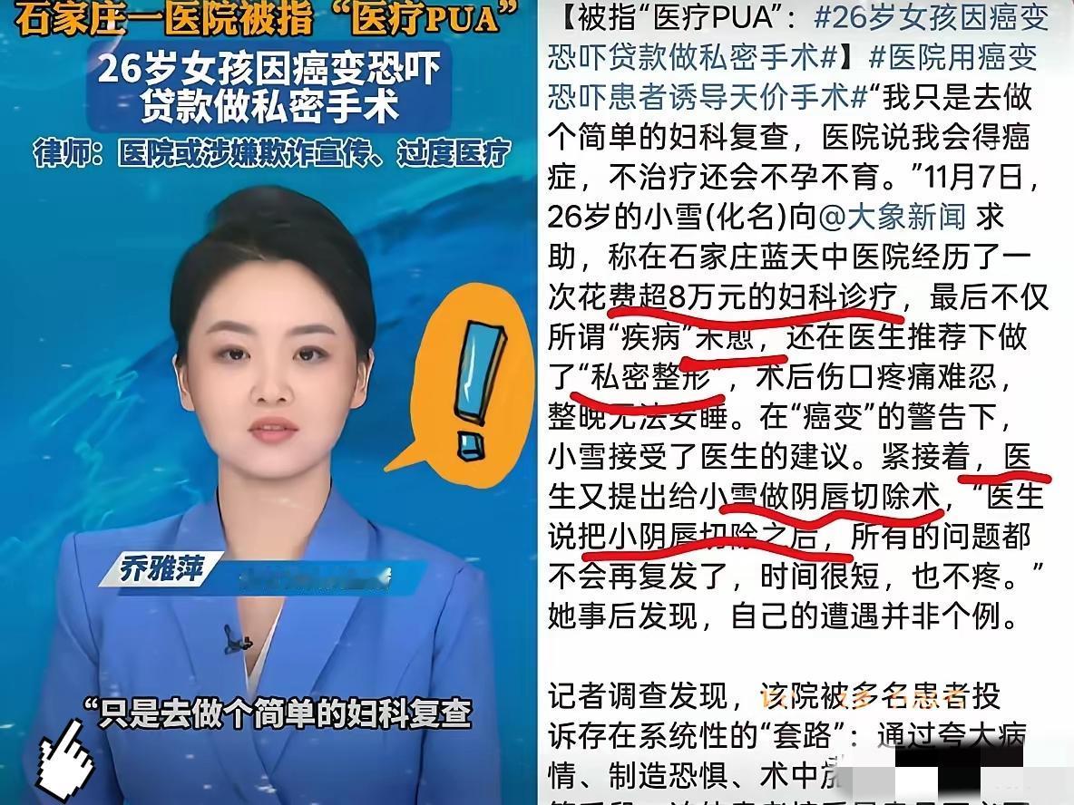 河北石家庄的事情又闹大了！一个姑娘去妇科复检，结果被医生威胁“不手术会癌变”，