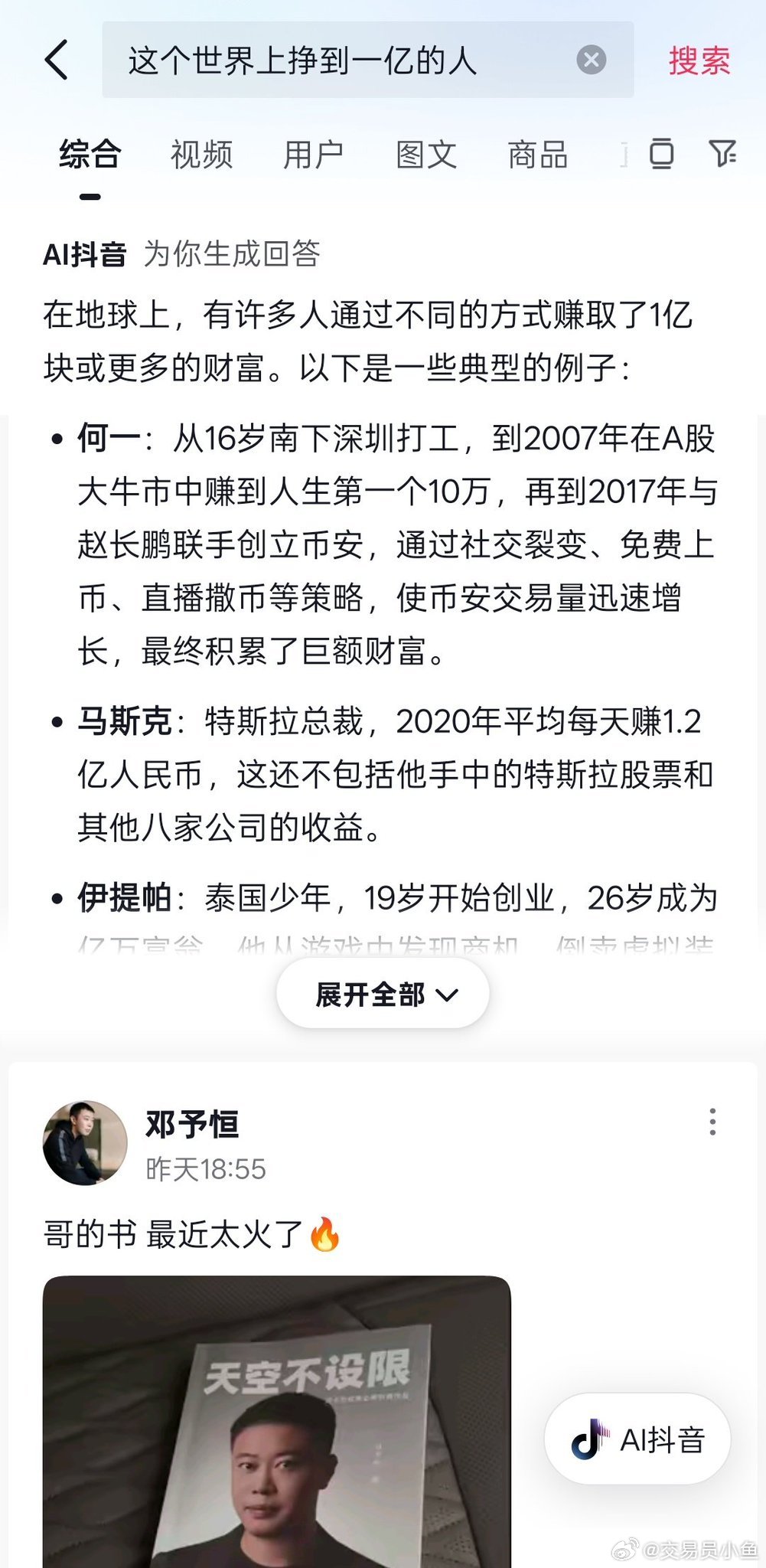 亲自辟谣16岁没有辍学，也没有南下深圳。抖音：何一16岁南下深圳打工币圈加密货币