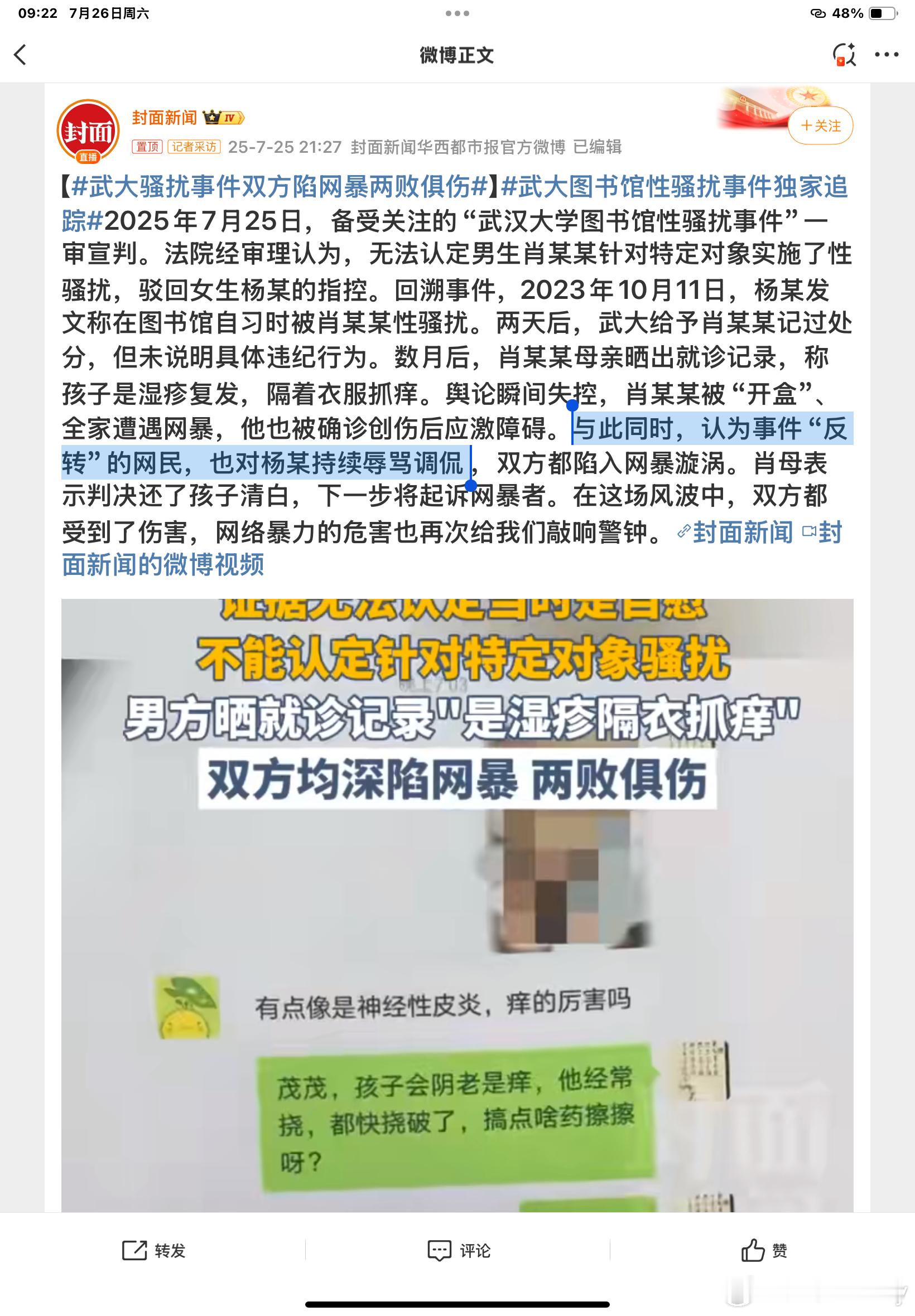 武大骚扰事件双方陷网暴两败俱伤能要点脸吗？这个网暴男生散布隐私诬告炒作的女畜生被