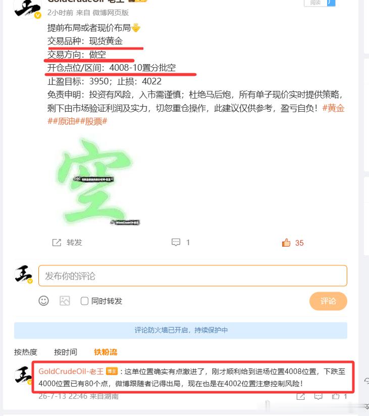 提前布局黄金4008空和4019加仓空，现报3991位置低位盈利170个点，高位