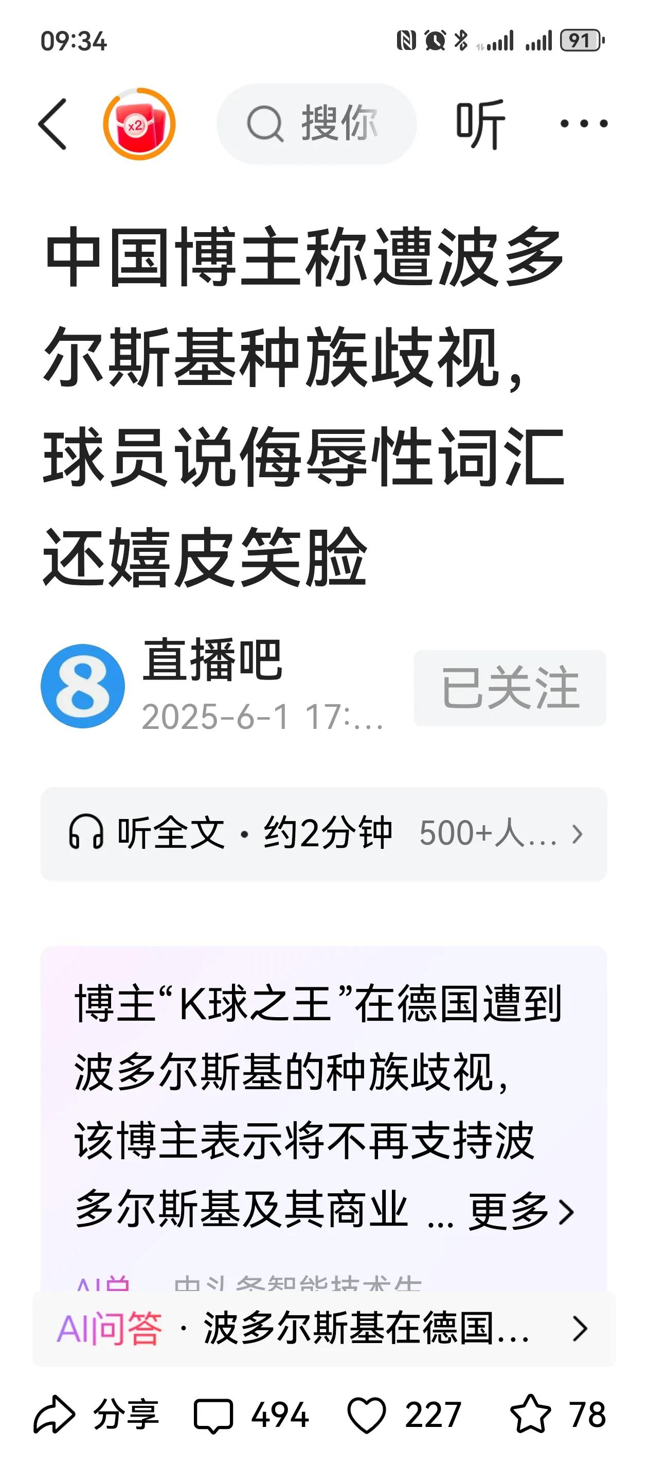 从波多尔斯基种族歧视言论说起，中国游客在德国偶遇球星波多尔斯基，求合影时遭对方用