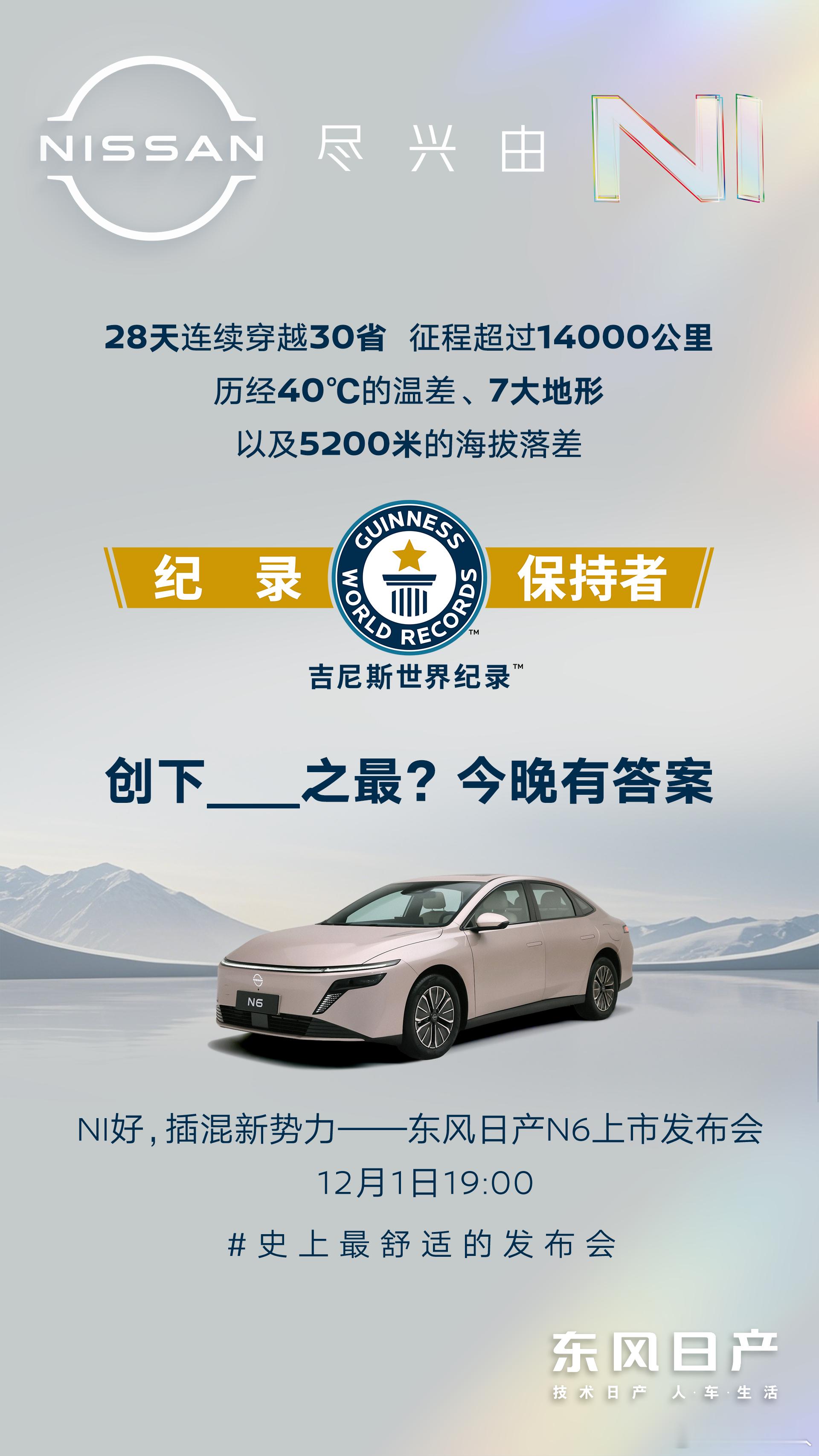 吉尼斯世界纪录？史上最舒适的发布会？