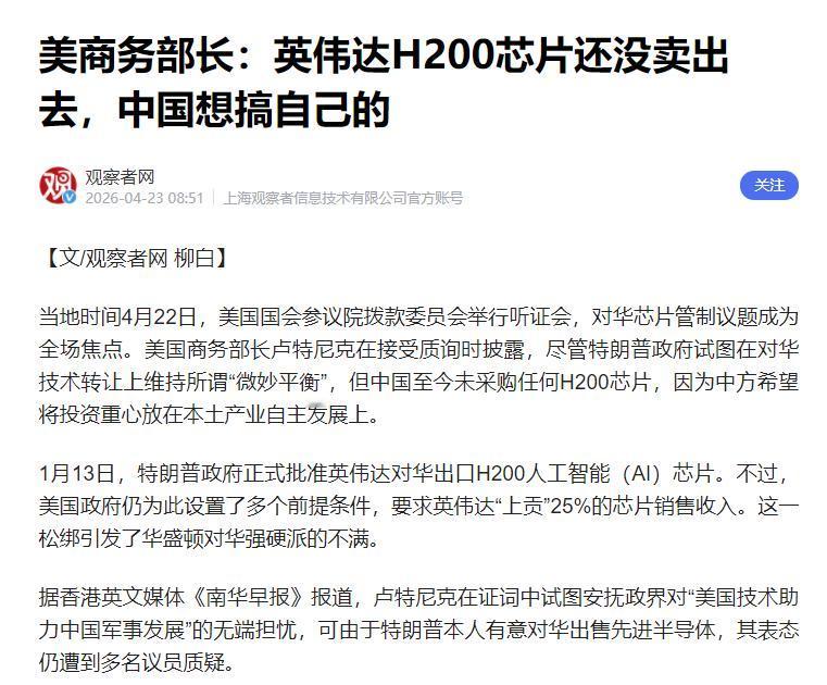 美国急了：H200芯片卖给中国，咋没人买？当地时间4月22日，美国国会开了场