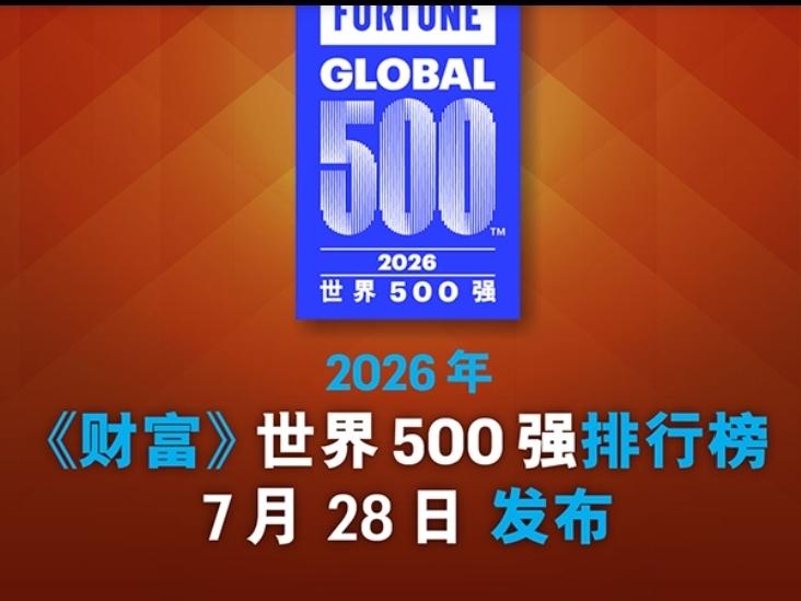 各大城市上榜世界五百强的企业数量，北京42家遥遥领先，上海杭州各9家，深圳8家，