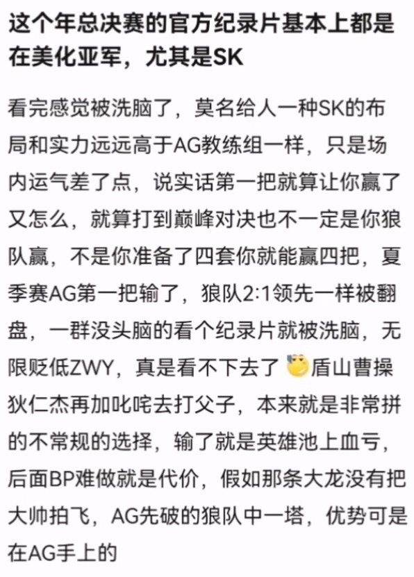 kpl这个年总决赛的官方纪录片基本上都是美化亚军，尤其是SK