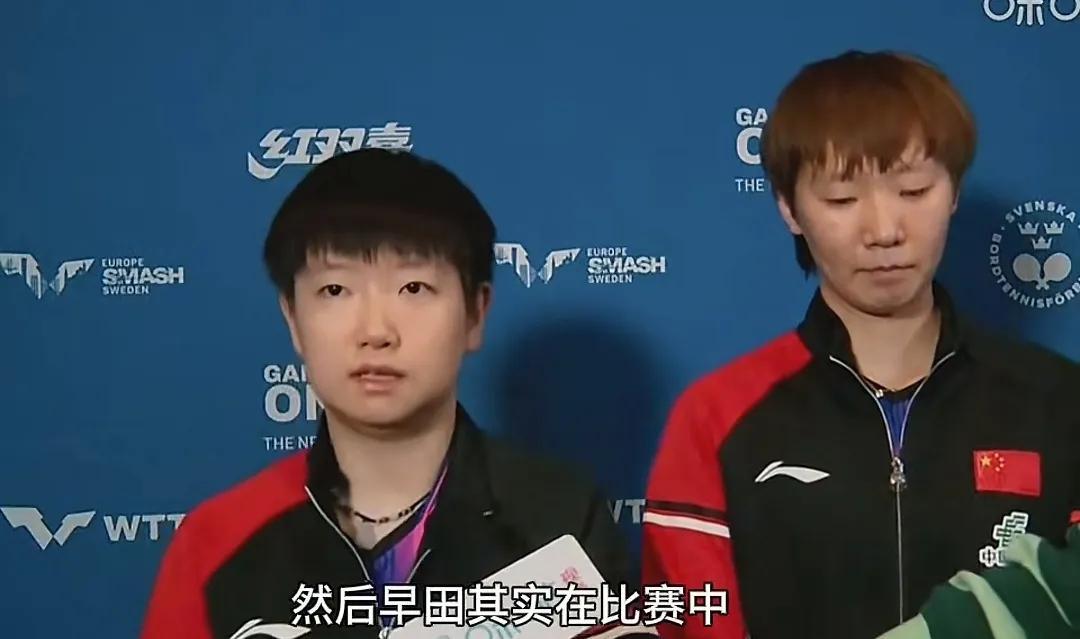 莎莎回顾跟早田的比赛。莎莎说：虽然看似3：0的比分，但是整体来说，我们俩发挥的
