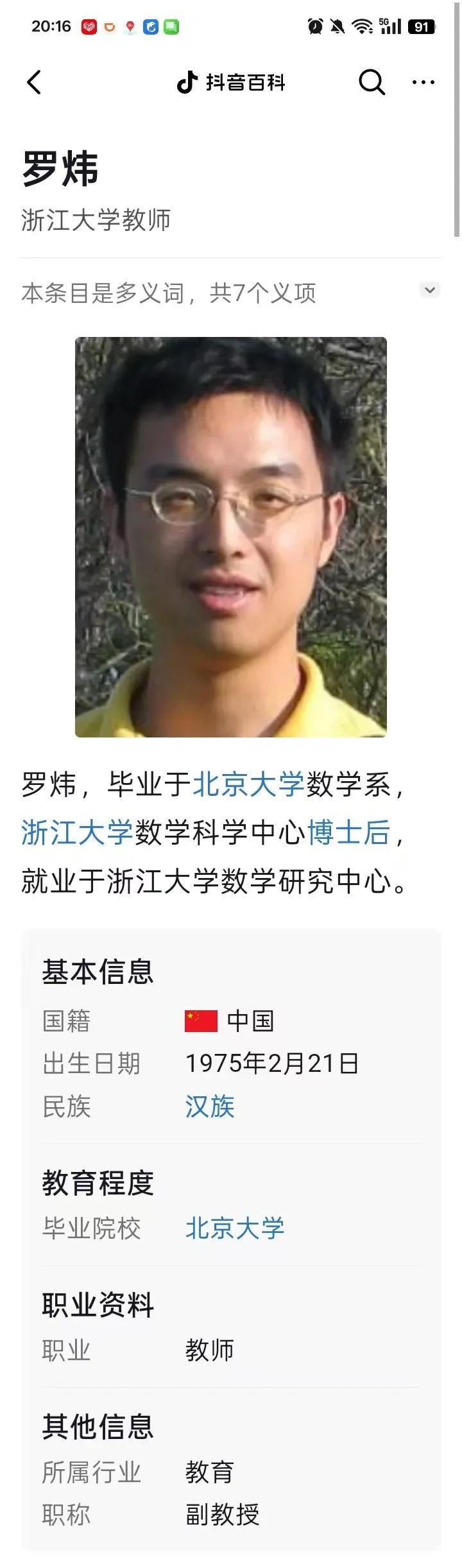 浙大敢于解聘比韦东奕强的多数学家，北大却屈服于网红有关韦东奕，互联网小学学历的