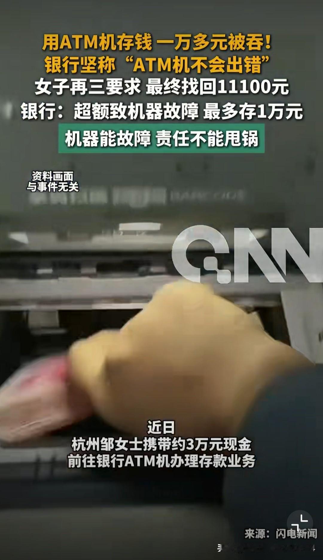 女子去银行存钱，一万多块差点被“充公”，吓出冷汗[捂脸哭]！杭州，9月7日上午