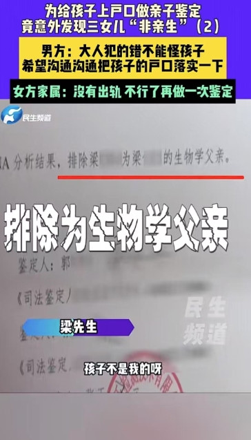 河南许昌，男子为了给孩子上户口，去做亲子鉴定，结果发现小女儿竟不是亲生的，妻子坚
