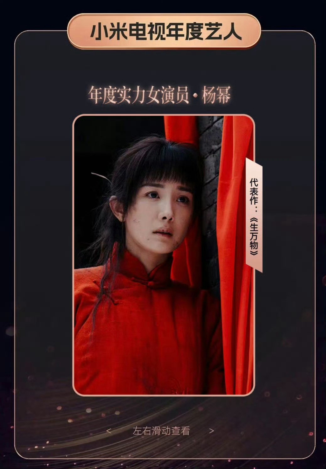 杨幂被工作人员提醒少吃点一年内，杨幂拿回自己该有的称号，几乎包揽了各大盛典的【