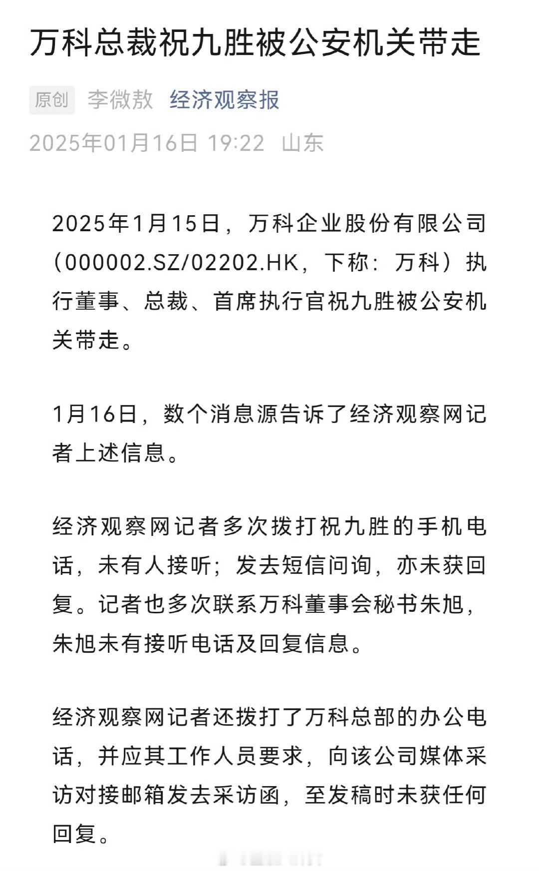 传万科总裁祝九胜被公安机关带走公司暂未回应，想当年万科总裁祝九胜向记者表示，在