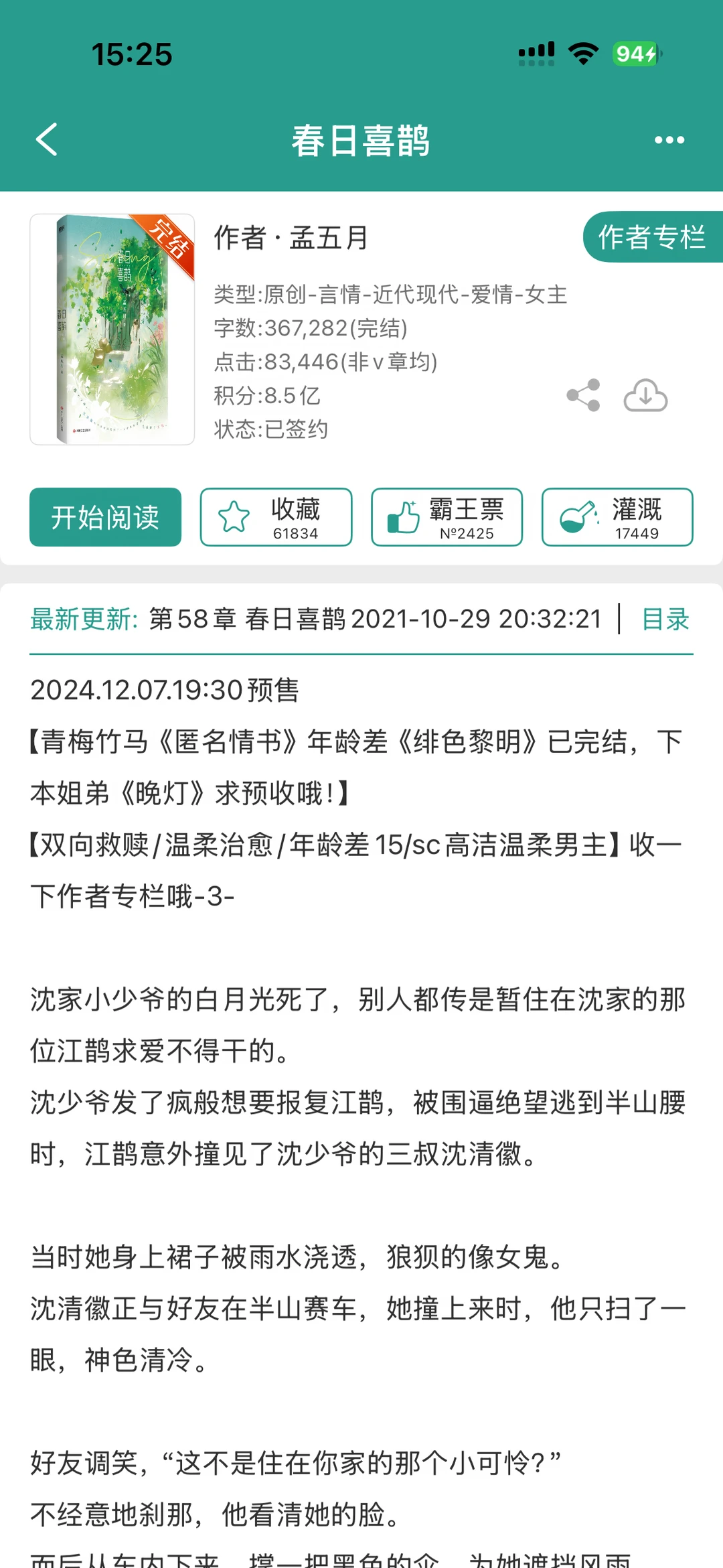 【还可以】《春日喜鹊》孟五月