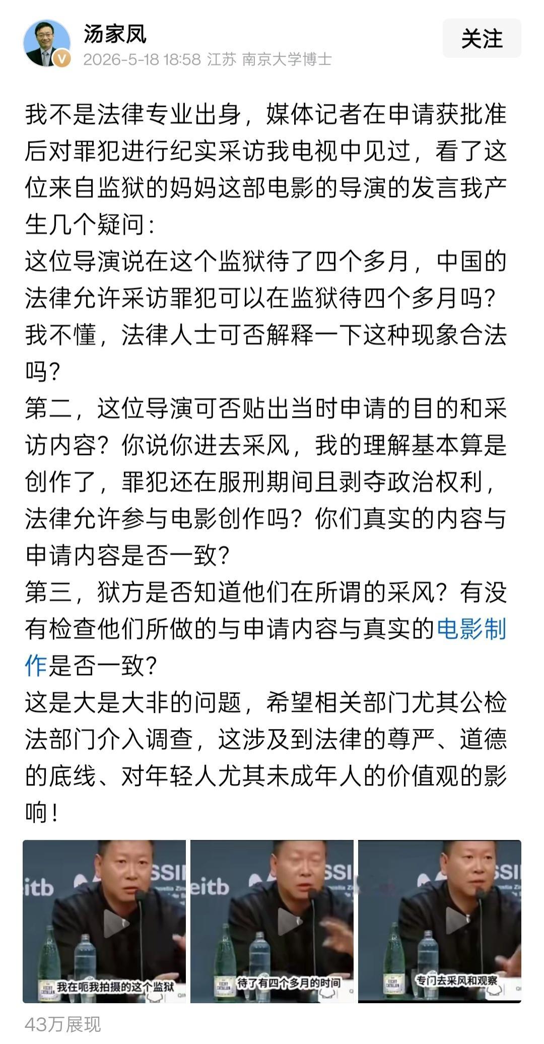 汤家凤6问监狱来的妈妈汤家凤教授是真的敢说啊。去头条看了下，从昨天早上开始，已经