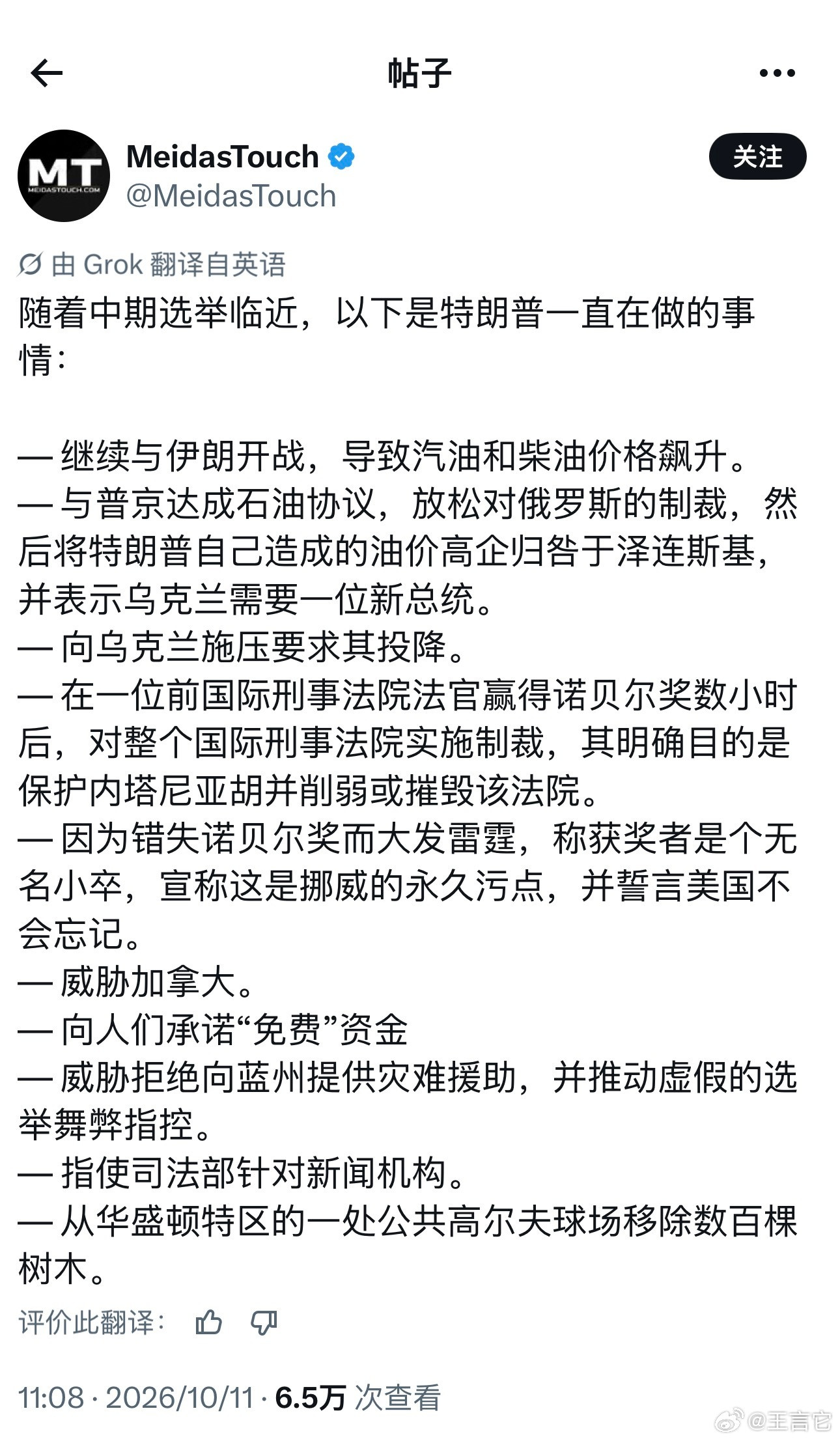 📌随着中期选举临近，特朗普采取了以下行动：👇​​​