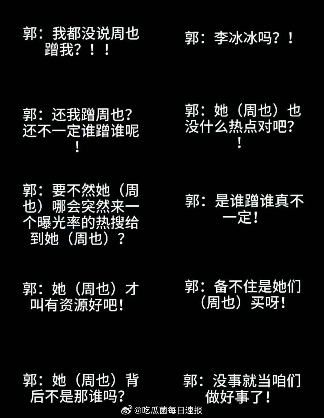疑似瓜主爆料郭宇欣掉饼，这么快吗……