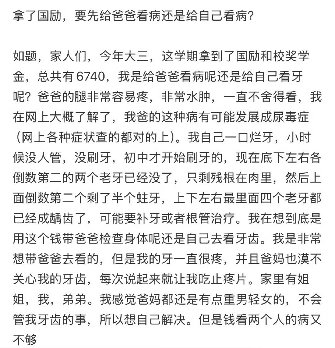 拿了国励，要先给爸爸看病还是给自己看病❓！！！​​​